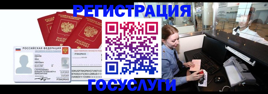 временная регистрация недорого в Полысаево