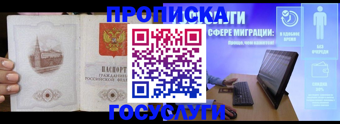прописка для школы в Полысаево