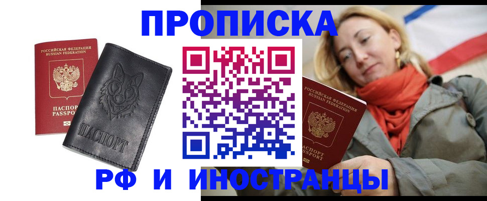 прописка в Полысаево